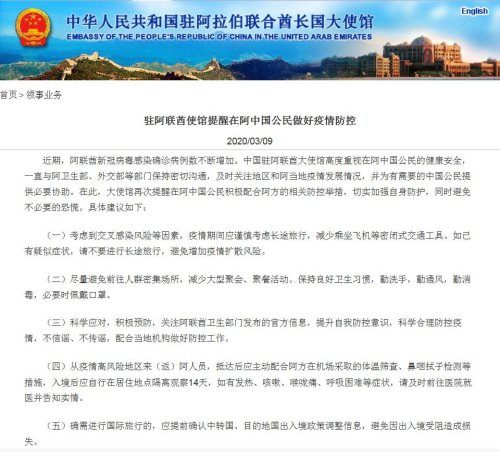 中國(guó)駐阿聯(lián)酋大使館網(wǎng)站截圖 中國(guó)駐阿聯(lián)酋大使館網(wǎng)站截圖