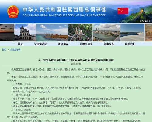 中國駐累西腓總領(lǐng)館網(wǎng)站截圖 中國駐累西腓總領(lǐng)館網(wǎng)站截圖