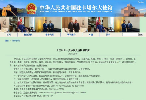中國駐卡塔爾大使館網(wǎng)站截圖