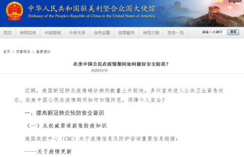 中國駐美國大使館網站截圖 中國駐美國大使館網站截圖