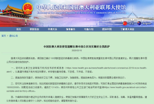 中國駐澳大利亞大使館網(wǎng)站截圖 中國駐澳大利亞大使館網(wǎng)站截圖