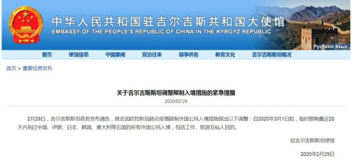 中國駐吉爾吉斯斯坦大使館網站截圖。