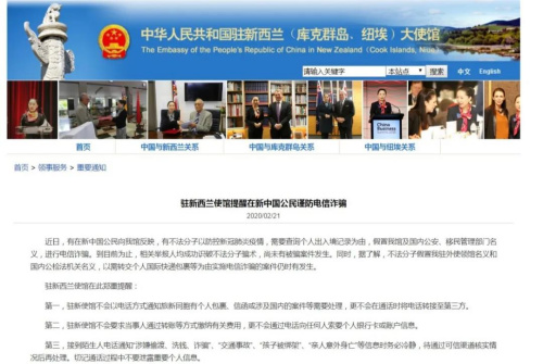 中國駐新西蘭大使館網站截圖。