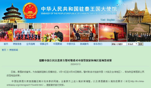中國(guó)駐泰國(guó)大使館網(wǎng)站 中國(guó)駐泰國(guó)大使館網(wǎng)站