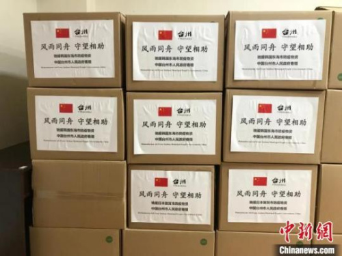 每一箱防疫物資統(tǒng)一標注“風雨同舟 守望相助”的字樣 。臺州市人民政府外事辦公室供圖