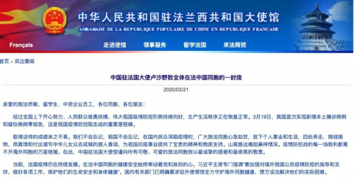 中國駐法國大使館網(wǎng)站截圖。