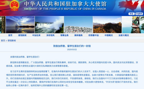 中國駐加拿大大使館網(wǎng)站截圖。