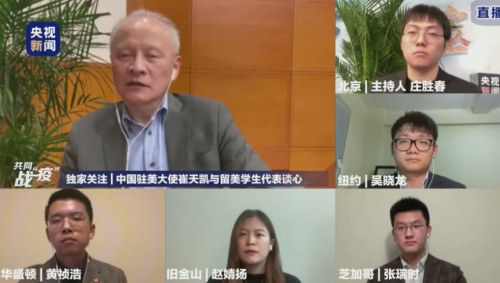 中國駐美國大使崔天凱對話中國留學生。(視頻截圖)