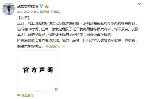 武磊官方微博截圖 武磊官方微博截圖