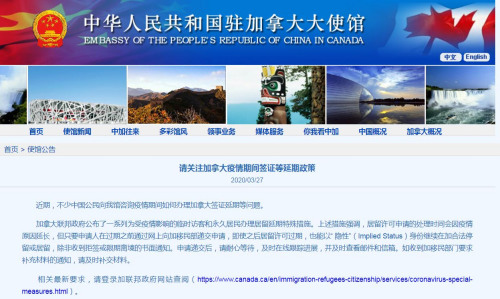 截圖自中國駐加拿大大使館網(wǎng)站 截圖自中國駐加拿大大使館網(wǎng)站