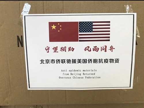 發(fā)往美國(guó)僑胞的部分物資。(圖片來(lái)源：北京市委統(tǒng)戰(zhàn)部)