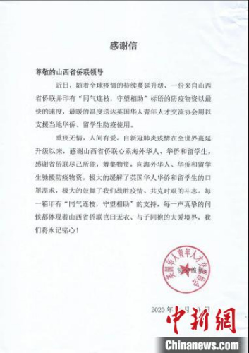 感謝信。山西省僑聯(lián)供圖