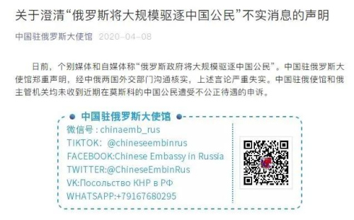 中國(guó)駐俄羅斯大使館澄清不實(shí)消息的聲明。