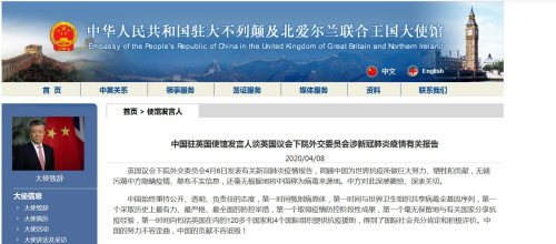 (駐英國大使館網(wǎng)站截圖) (駐英國大使館網(wǎng)站截圖)