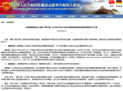 中國駐德國大使館此前回應截圖 中國駐德國大使館此前回應截圖