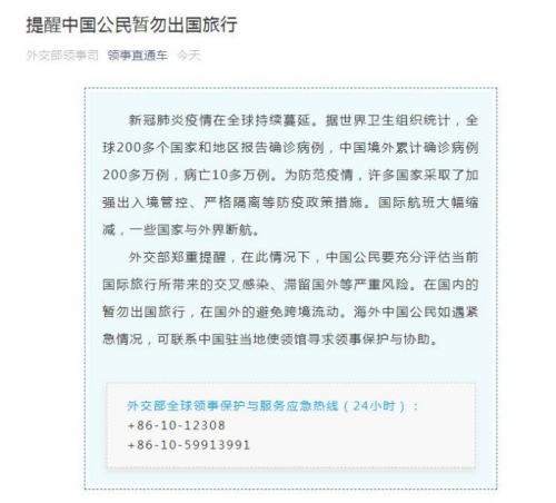 外交部領事司微信公眾號截圖 外交部領事司微信公眾號截圖