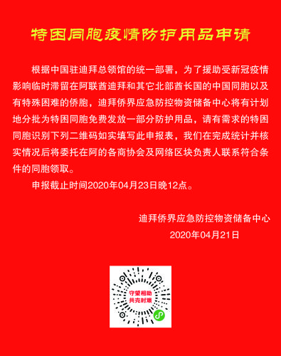 圖片來源：中國駐迪拜總領(lǐng)事館網(wǎng)站