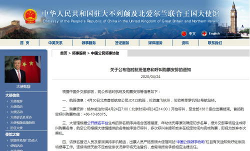 截圖自中國(guó)駐大不列顛及北愛爾蘭聯(lián)合王國(guó)大使館網(wǎng)站 截圖自中國(guó)駐大不列顛及北愛爾蘭聯(lián)合王國(guó)大使館網(wǎng)站