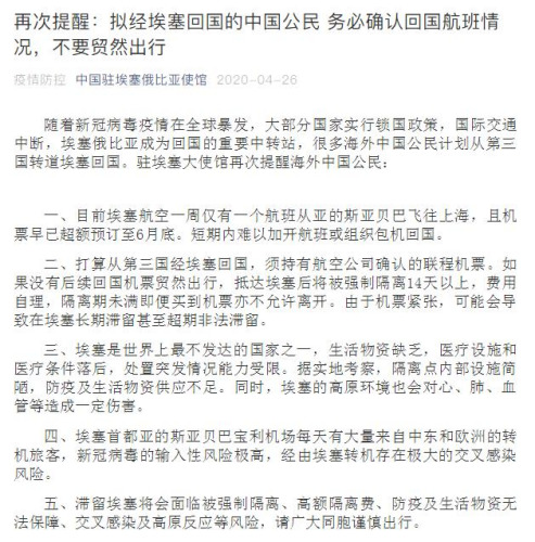 中國駐埃塞俄比亞大使館微信公眾號截圖 中國駐埃塞俄比亞大使館微信公眾號截圖