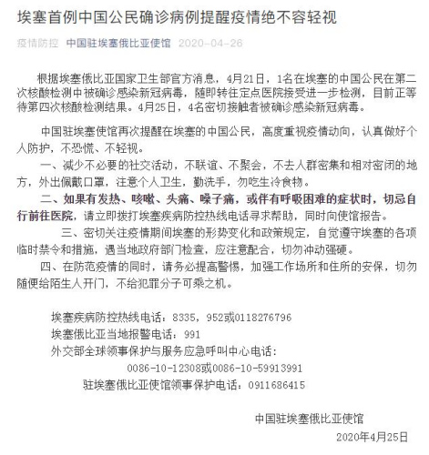 中國(guó)駐埃塞俄比亞大使館微信公眾號(hào)截圖 中國(guó)駐埃塞俄比亞大使館微信公眾號(hào)截圖