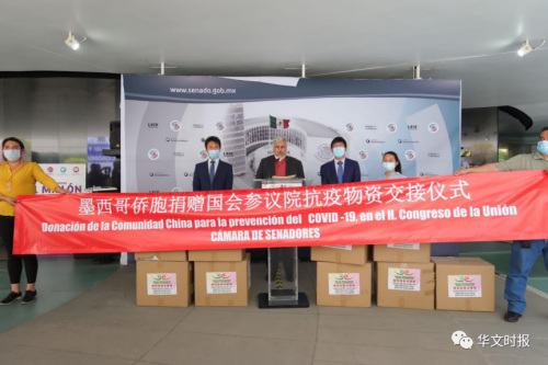 圖為墨西哥僑胞向墨西哥國(guó)會(huì)參議院捐贈(zèng)抗疫物資交接儀式。(墨西哥《華文時(shí)報(bào)》圖片)