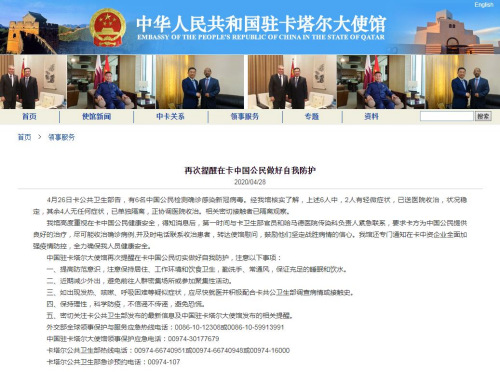 中國駐卡塔爾大使館網(wǎng)站截圖 中國駐卡塔爾大使館網(wǎng)站截圖