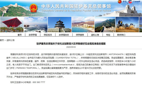 截圖自中國駐伊基克總領(lǐng)館網(wǎng)站 截圖自中國駐伊基克總領(lǐng)館網(wǎng)站
