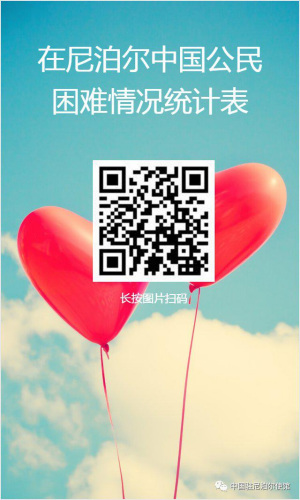 圖片來源:中國駐尼泊爾大使館網(wǎng)站 圖片來源:中國駐尼泊爾大使館網(wǎng)站
