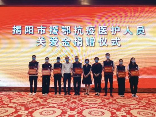 揭陽市援鄂抗疫醫(yī)護(hù)人員關(guān)愛金捐贈儀式。廣東省僑聯(lián) 供圖 廣東省僑聯(lián) 攝