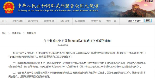 截圖自中國駐美國大使館網(wǎng)站 截圖自中國駐美國大使館網(wǎng)站