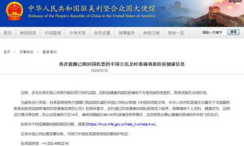 截圖自中國駐美國大使館網(wǎng)站 截圖自中國駐美國大使館網(wǎng)站