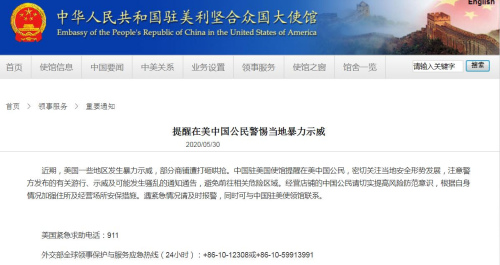 截圖自中國駐美國大使館網(wǎng)站 截圖自中國駐美國大使館網(wǎng)站