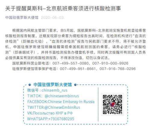 中國駐俄羅斯大使館微信公眾號截圖 中國駐俄羅斯大使館微信公眾號截圖