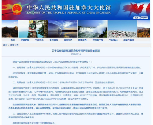 中國駐加拿大大使館網(wǎng)站截圖 中國駐加拿大大使館網(wǎng)站截圖