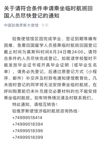 中國駐俄羅斯大使館微信公眾號截圖。