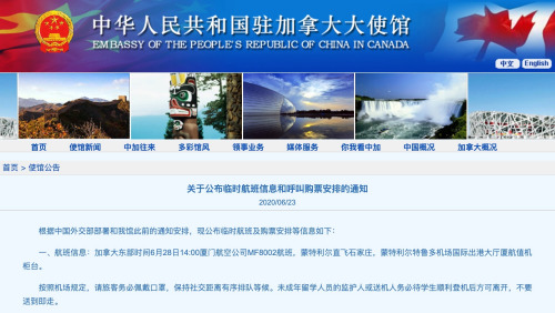 來源:中國(guó)駐加拿大大使館網(wǎng)站截圖 來源:中國(guó)駐加拿大大使館網(wǎng)站截圖
