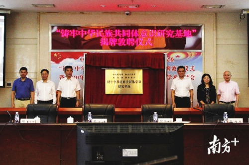 鑄牢中華民族共同體意識研究基地在暨南大學(xué)揭牌 鑄牢中華民族共同體意識研究基地在暨南大學(xué)揭牌