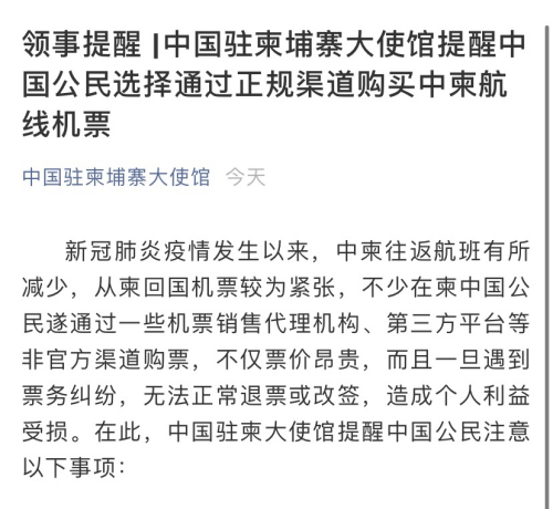 中國駐柬埔寨大使館微信截圖 中國駐柬埔寨大使館微信截圖