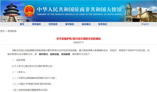 截圖自中國(guó)駐南非大使館網(wǎng)站 截圖自中國(guó)駐南非大使館網(wǎng)站