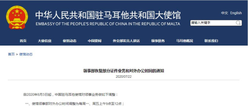 中國駐馬耳他大使館網站截圖。