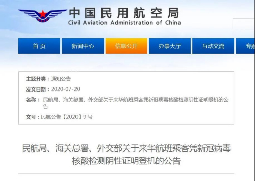 中國民用航空局官方網(wǎng)站截圖 中國民用航空局官方網(wǎng)站截圖