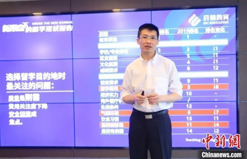 資料圖：7月18日，某留學機構人員在線上發(fā)布會上介紹當下各國留學政策與動態(tài)?！￡惤?攝