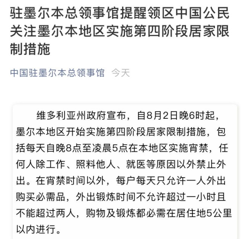 中國駐澳大利亞墨爾本總領(lǐng)館微信公眾號(hào)截圖 中國駐澳大利亞墨爾本總領(lǐng)館微信公眾號(hào)截圖