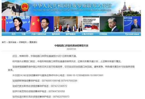 中國駐俄羅斯大使館官網(wǎng)截圖。