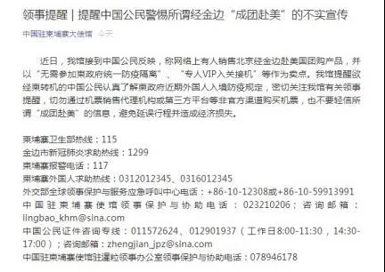中國駐柬埔寨大使館微信公眾號截圖。
