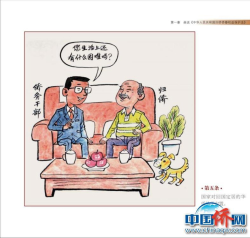  《畫(huà)說(shuō)僑法》內(nèi)頁(yè)。上海市楊浦區(qū)僑聯(lián)供圖