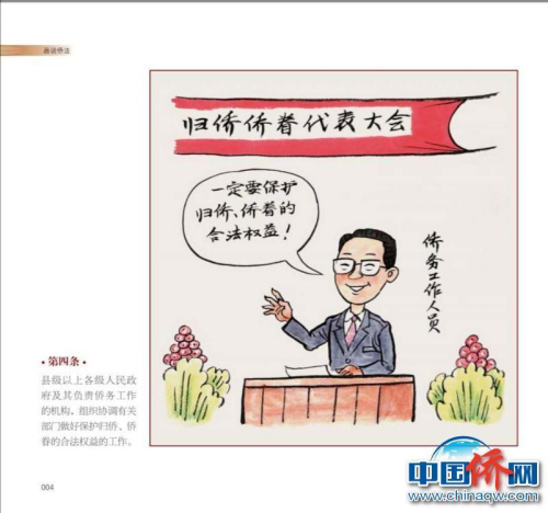 《畫(huà)說(shuō)僑法》內(nèi)頁(yè)。上海市楊浦區(qū)僑聯(lián)供圖