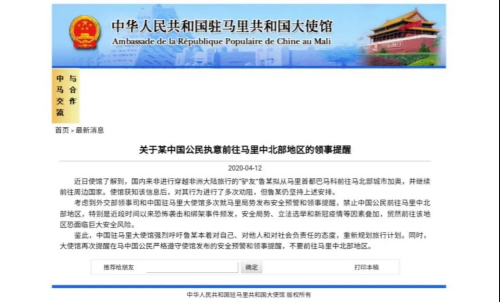 駐馬里使館網(wǎng)站截圖 駐馬里使館網(wǎng)站截圖