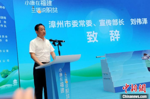 漳州市委常委、宣傳部部長(zhǎng)劉偉澤致辭?！埥鸫?攝