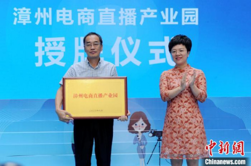 期間，還舉行“漳州電商直播產(chǎn)業(yè)園”授牌儀式?！埥鸫?攝